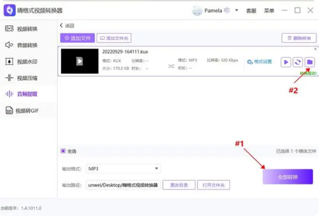 哔哩哔哩怎么提取音频 哔哩哔哩提取音频攻略