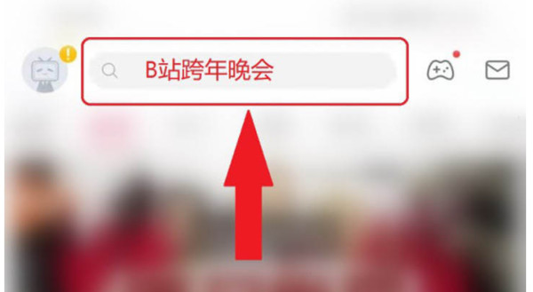 哔哩哔哩怎么查看之前的跨年晚会 哔哩哔哩查看往年跨年晚会教程