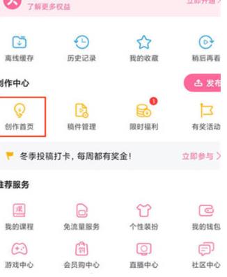 哔哩哔哩怎么查看充电计划 哔哩哔哩查看充电计划方法一览