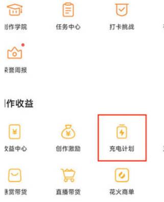 哔哩哔哩怎么查看充电计划 哔哩哔哩查看充电计划方法一览