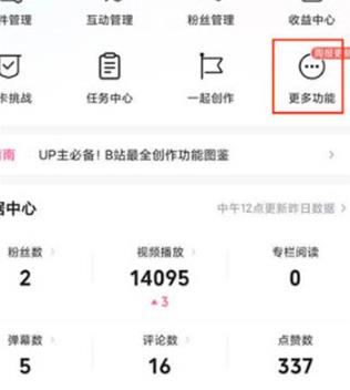 哔哩哔哩怎么查看充电计划 哔哩哔哩查看充电计划方法一览