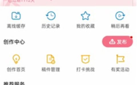 哔哩哔哩怎么查看自己的投币记录 哔哩哔哩投币记录查看方法