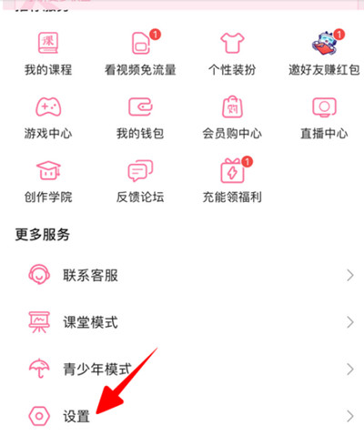 哔哩哔哩怎么注销账号 哔哩哔哩账号注销方法