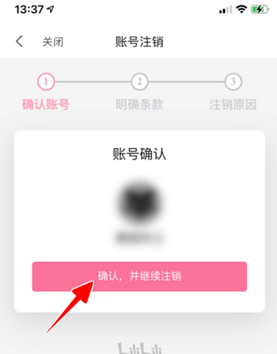 哔哩哔哩怎么注销账号 哔哩哔哩账号注销方法