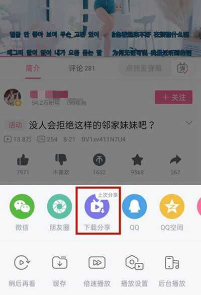 哔哩哔哩怎样把视频保存到手机上 哔哩哔哩保存视频到手机上教程分享