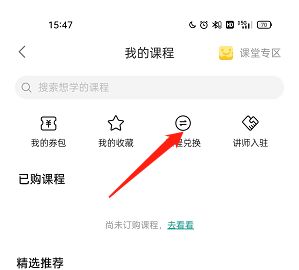 哔哩哔哩我的课程兑换码怎么用