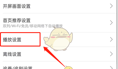 哔哩哔哩流量播放提醒怎么关闭