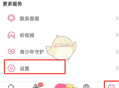 哔哩哔哩流量播放提醒怎么关闭