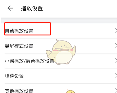 哔哩哔哩流量播放提醒怎么关闭