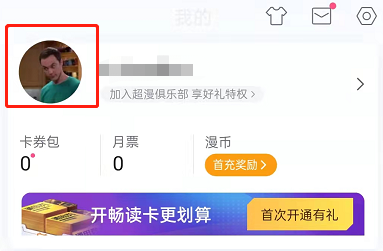 哔哩哔哩漫画怎么获取头像挂件 哔哩哔哩漫画快速获取头像挂件方法分享