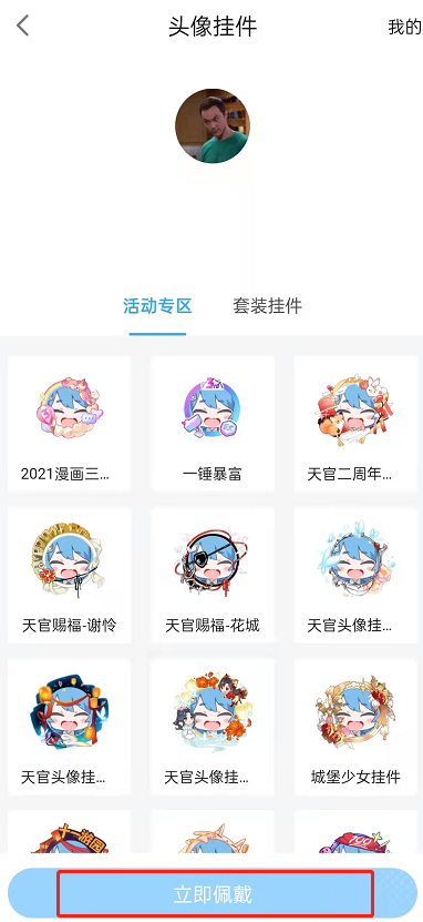 哔哩哔哩漫画怎么获取头像挂件 哔哩哔哩漫画快速获取头像挂件方法分享