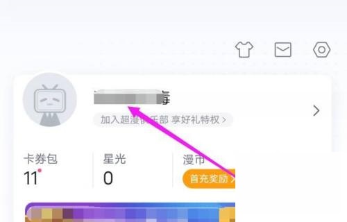 哔哩哔哩漫画我的漫画点评怎么隐藏 哔哩哔哩漫画隐藏我的漫画点评方法介绍