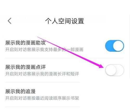 哔哩哔哩漫画我的漫画点评怎么隐藏 哔哩哔哩漫画隐藏我的漫画点评方法介绍