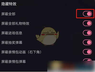 哔哩哔哩直播如何关闭礼物特效 哔哩哔哩直播关闭礼物特效方法介绍