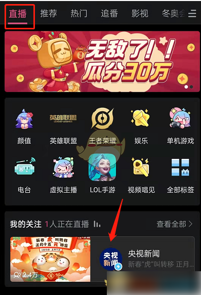 哔哩哔哩直播如何关闭礼物特效 哔哩哔哩直播关闭礼物特效方法介绍