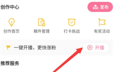 哔哩哔哩直播如何录屏 哔哩哔哩直播录屏方法介绍