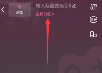 哔哩哔哩直播如何录屏 哔哩哔哩直播录屏方法介绍