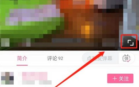 哔哩哔哩直播如何把弹幕放在屏幕上 哔哩哔哩直播弹幕设置方法