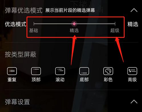 哔哩哔哩直播如何把弹幕放在屏幕上 哔哩哔哩直播弹幕设置方法