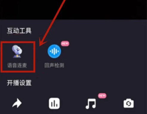 哔哩哔哩直播怎么连麦 哔哩哔哩直播连麦方法介绍
