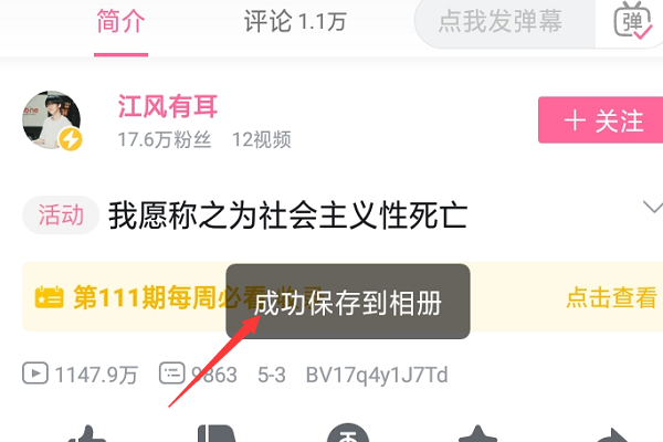 哔哩哔哩视频如何缓存到本地 哔哩哔哩视频缓存到本地的步骤