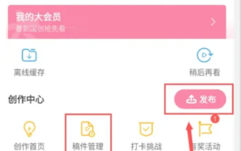 哔哩哔哩视频怎么分p上传 哔哩哔哩视频分p上传方法介绍