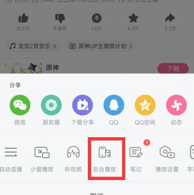 哔哩哔哩锁屏后继续播放怎么设置 哔哩哔哩设置锁屏后继续播放方法一览