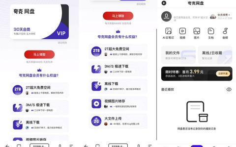 夸克0元抢vip入口 夸克网盘福利码免费领取