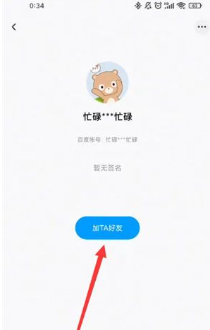 夸克app如何加好友 夸克网盘怎么加好友方法