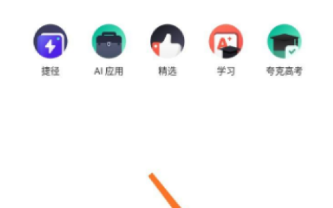 夸克app如何设置应用锁 夸克浏览器设置隐私方法介绍