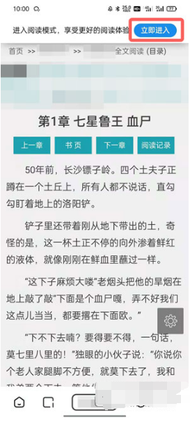 夸克app阅读模式如何选章节