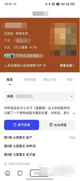 夸克app阅读模式如何选章节