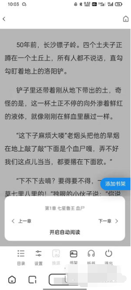 夸克app阅读模式如何选章节
