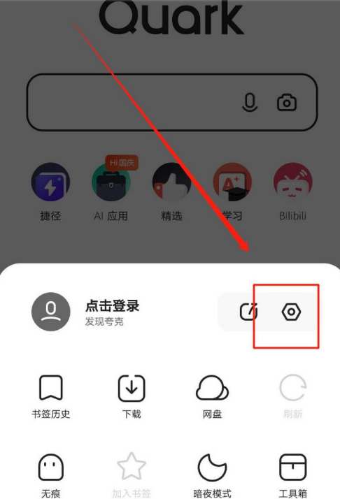 夸克主页壁纸怎么设置 夸克设置主页壁纸方法分享