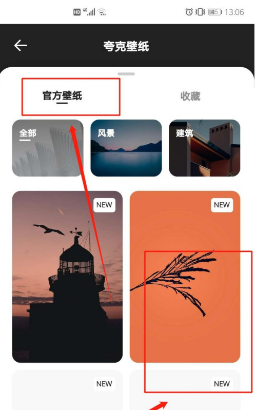 夸克主页壁纸怎么设置 夸克设置主页壁纸方法分享
