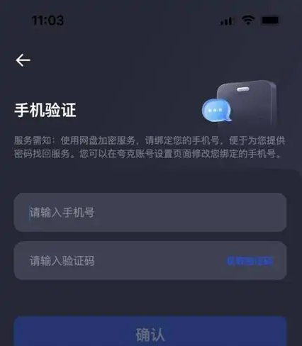 夸克云盘如何加密 夸克网盘创建专属加密空间教程