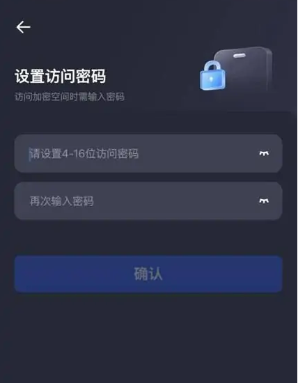 夸克云盘如何加密 夸克网盘创建专属加密空间教程