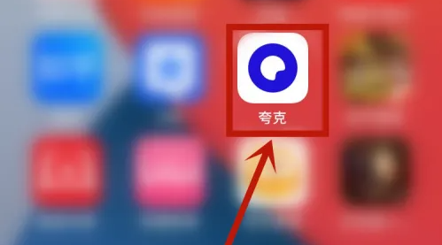夸克云盘怎么复制链接 夸克复制个人链接方法介绍