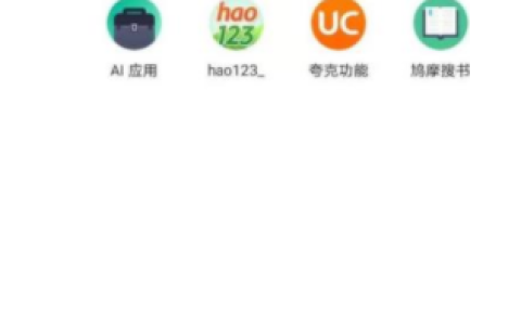 夸克动漫官网在哪里找 夸克动漫模式怎么手动进入