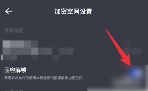 夸克如何开启面容识别 夸克网盘加密空间开启面容解锁方法
