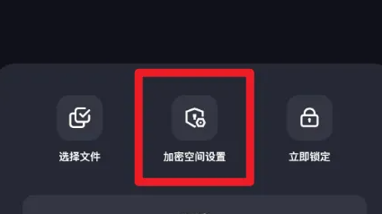 夸克如何开启面容识别 夸克网盘加密空间开启面容解锁方法