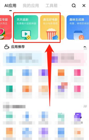 夸克怎么一起看电影 夸克免费看大片方法