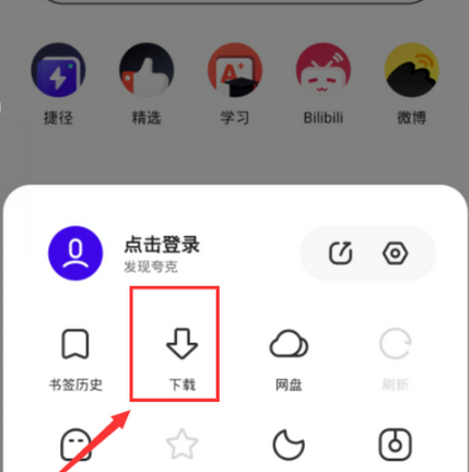 夸克怎么下载B站视频 夸克下载的视频在哪个位置