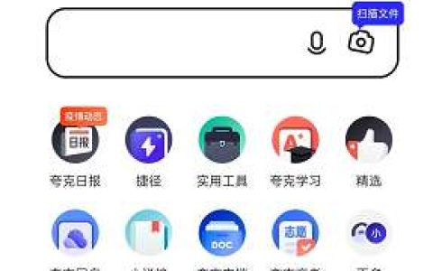 夸克怎么设置为默认浏览器 夸克设置为默认浏览器方法
