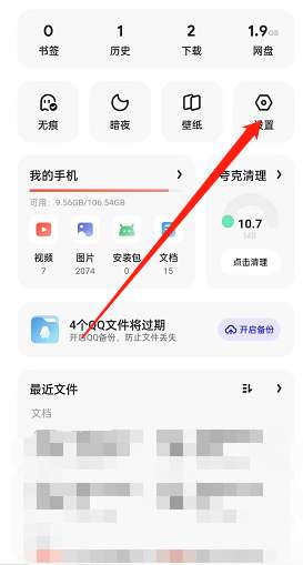 夸克怎么设置为默认浏览器 夸克设置为默认浏览器方法