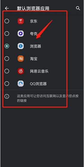 夸克怎么设置为默认浏览器 夸克设置为默认浏览器方法