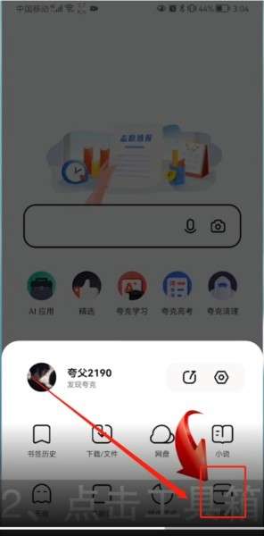 夸克怎么设置电脑模式 《夸克浏览器》设置电脑版网页方法