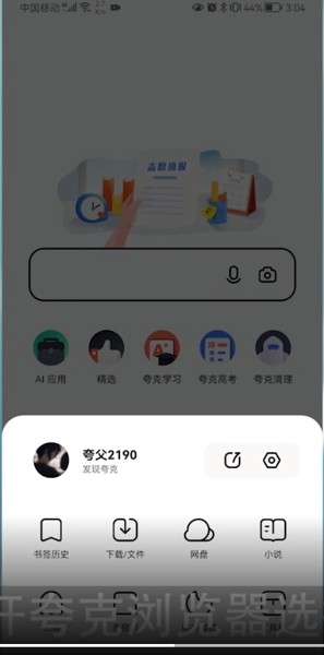 夸克怎么设置电脑模式 《夸克浏览器》设置电脑版网页方法