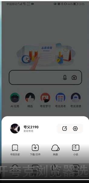夸克怎么设置电脑模式 《夸克浏览器》设置电脑版网页方法