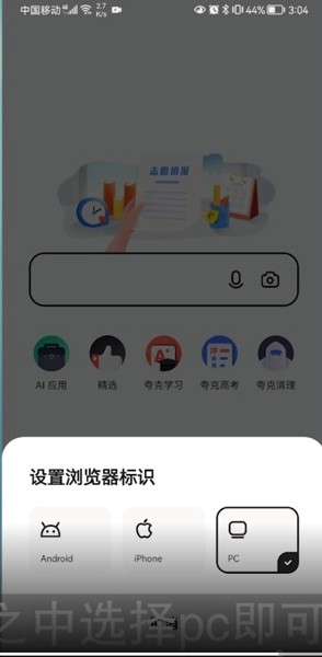夸克怎么设置电脑模式 《夸克浏览器》设置电脑版网页方法